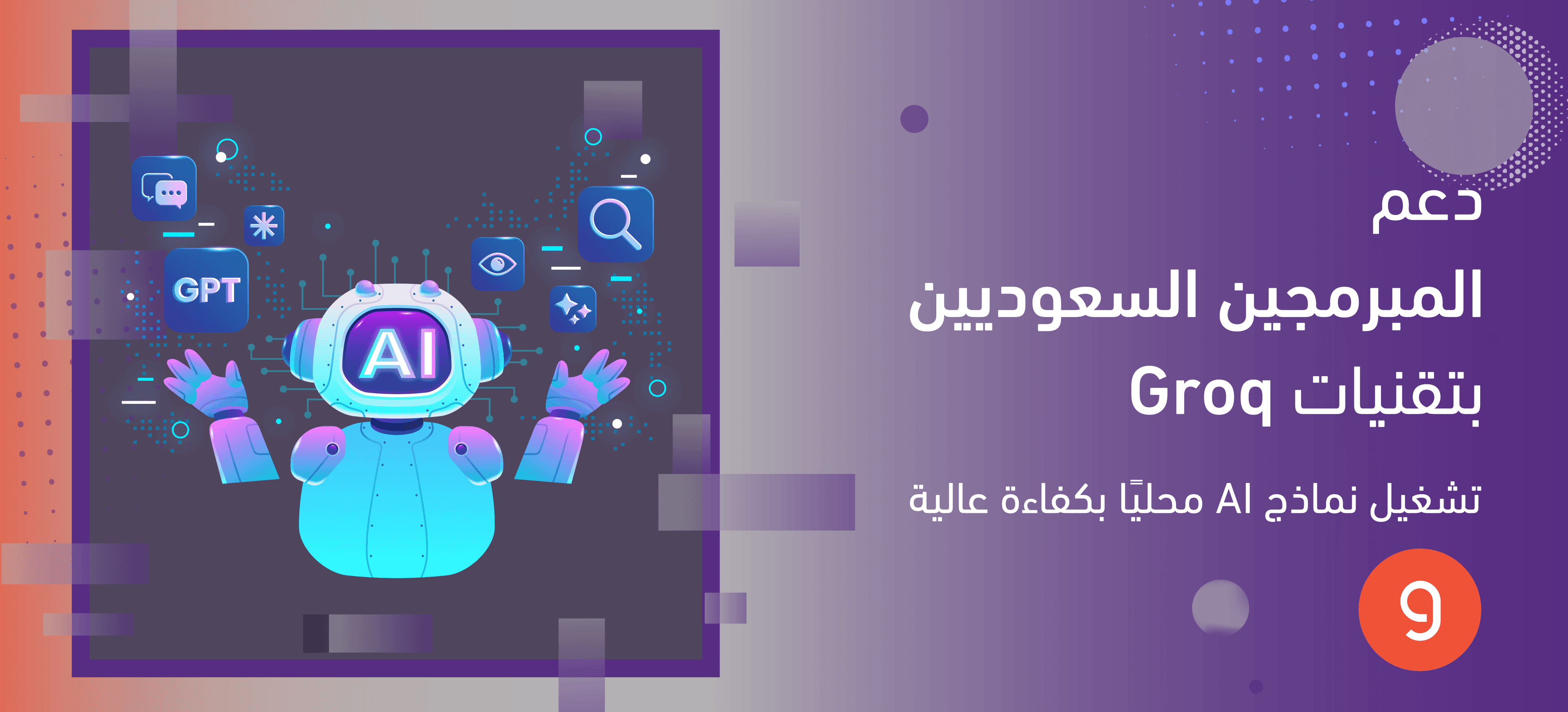  تحديث قدرات الهيئة الوطنية للأمن السيبراني لدعم التحول الرقمي 