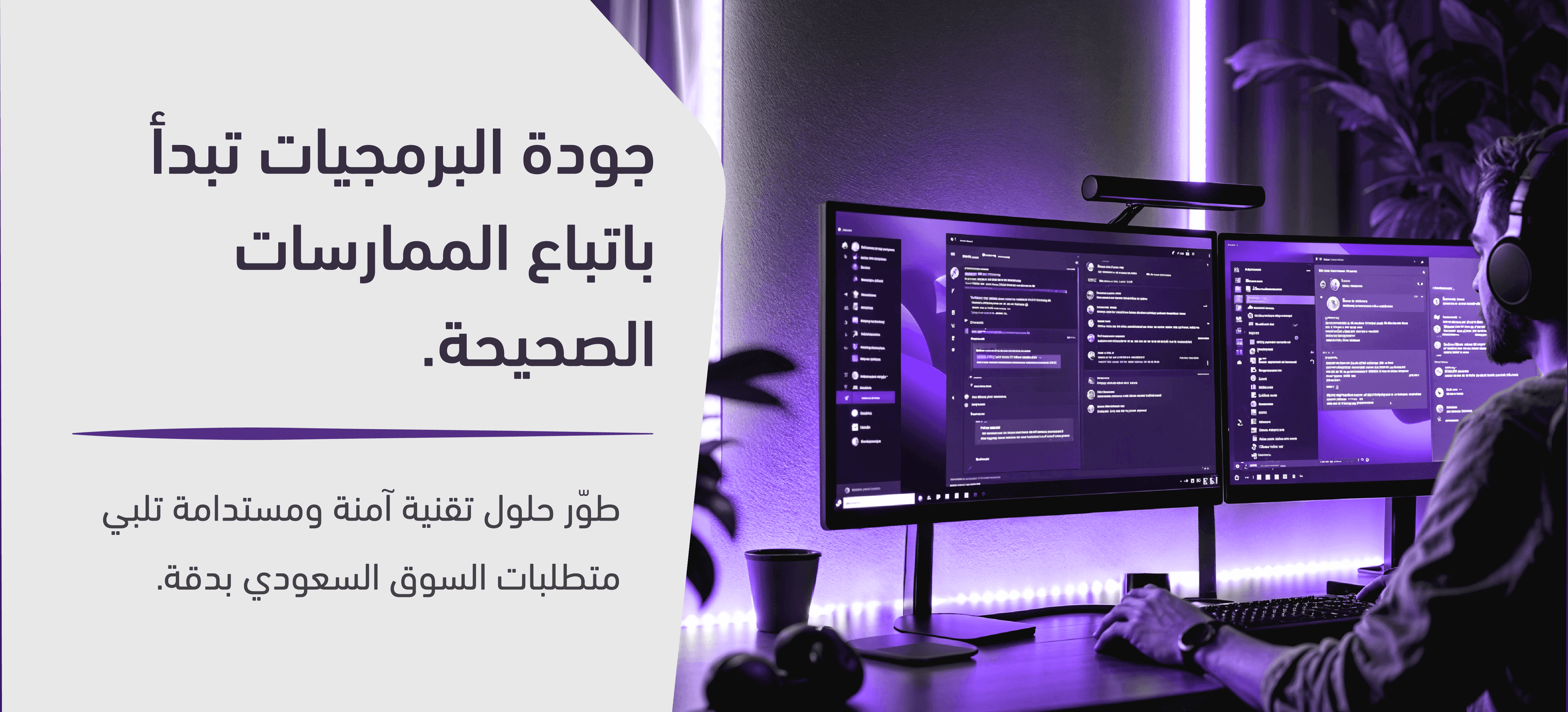  أفضل ممارسات تطوير البرمجيات في السوق السعودي | OSIT
