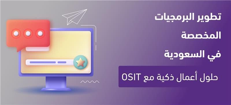 OSIT التحول الرقمي في السعودية | كيف تبدأ خطتك مع 